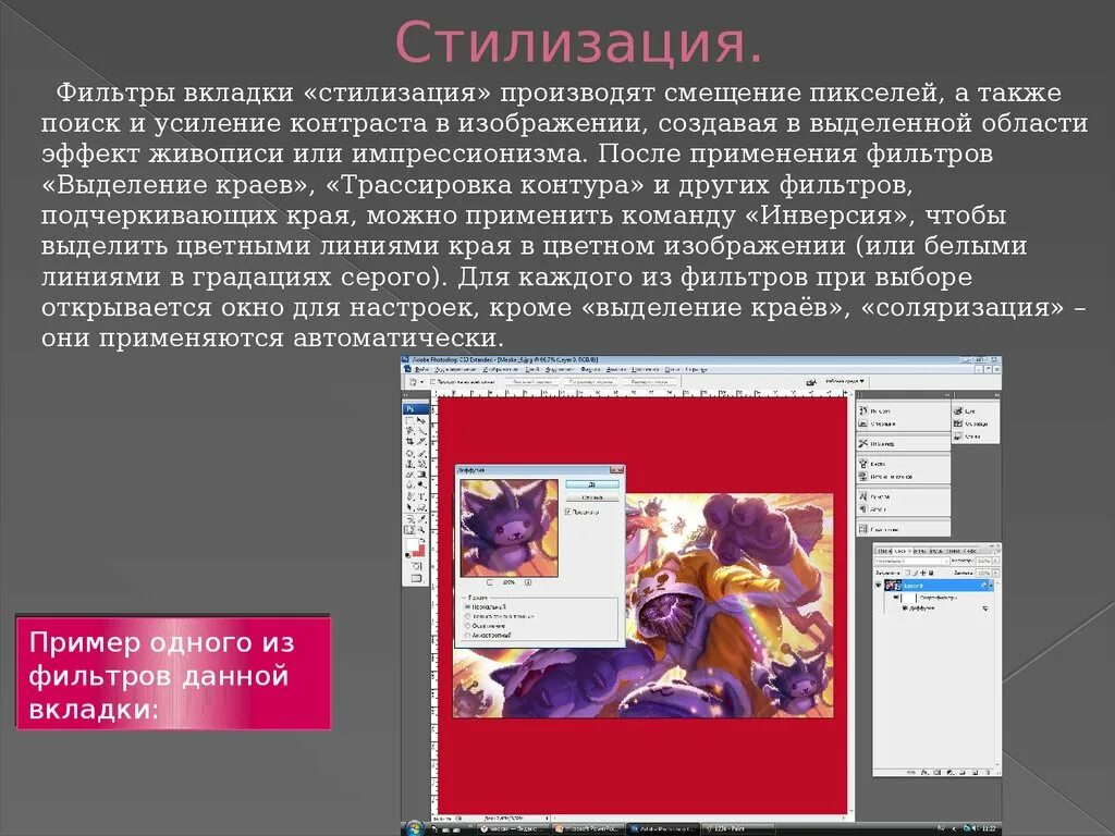 Adobe photoshop презентация