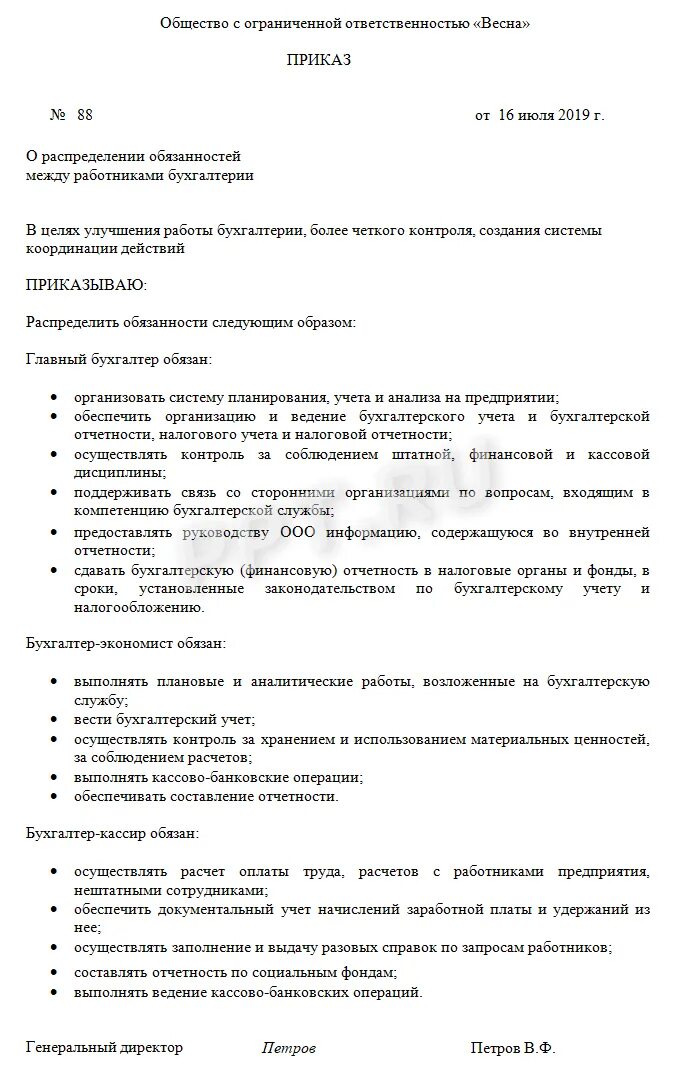 Распределение служебных обязанностей. Распределение функциональных обязанностей между сотрудниками доу. приказ на распределение обязанностей между работниками бухгалтерии. приказ о перераспределении обязанностей. распоряжение о распределении обязанностей.