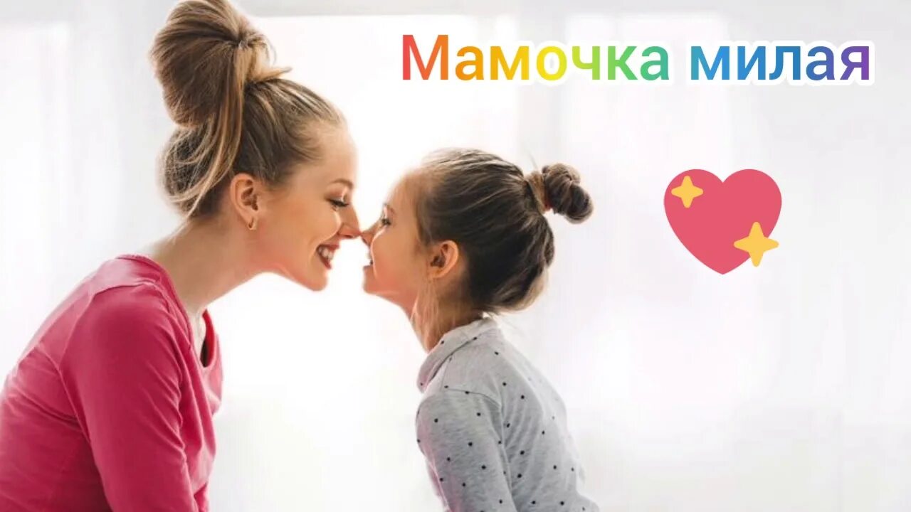 Картинка мама. Мамочка милая мама. Мамочки краше и солнца милей. Мамочка милая зореньки краше. Мамочка милая зореньки