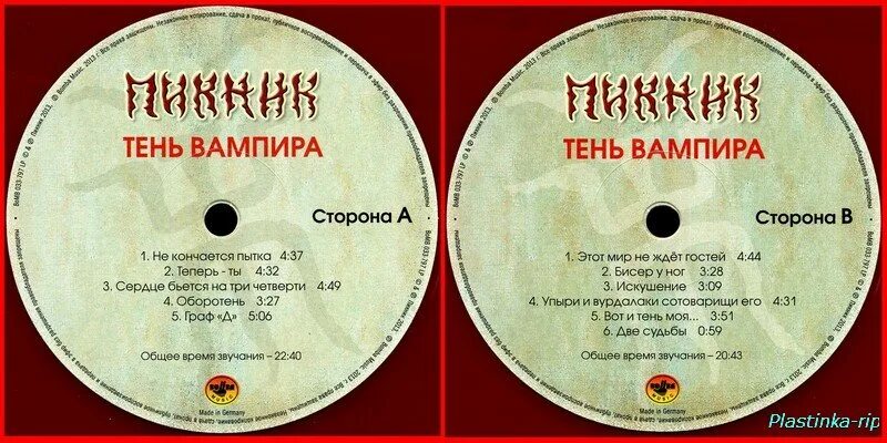 Пикник дискография mp3. Пикник танец волка 1984. Пикник "танец волка". Пикник - Жень-Шень (1996). Пикник виниловая дискография.