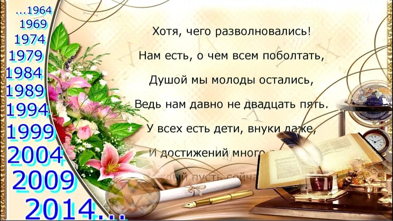 Стихи поздравления одноклассникам. Открытка вечер встречи выпускников. Стихи на вечер встречи. Красивые стихи на вечер встречи. Пожелания на вечер встречи выпускников.