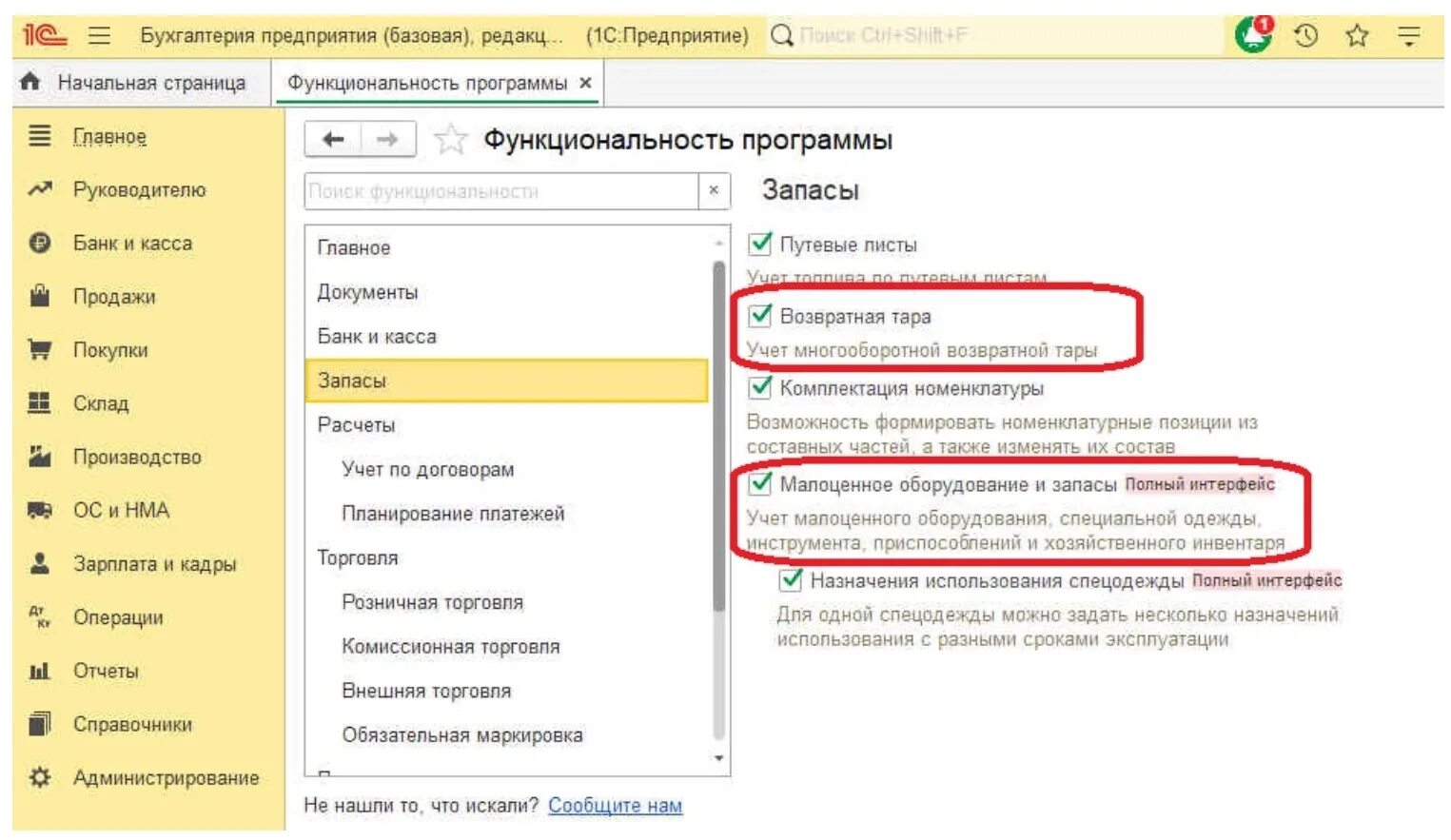 Номенклатура в 1с Бухгалтерия 8.3. 1с 8.3 1.6. Редактировать номенклатуру в 1с. Справочник номенклатура в 1с 8.3 Бухгалтерия. Групповое изменение документов в 1с 8.3