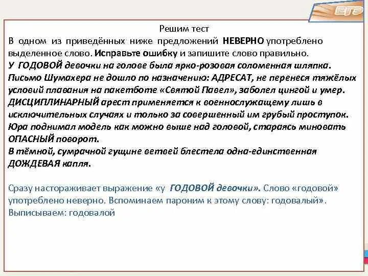 Годовая годовалая. Неверно употреблено слово в предложении. Предложение со словом годичный. Неправильно употреблено предложение. Решу ЕГЭ лексические нормы.