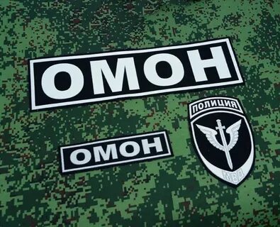 Слово омон