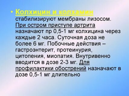 Колхицин при подагре