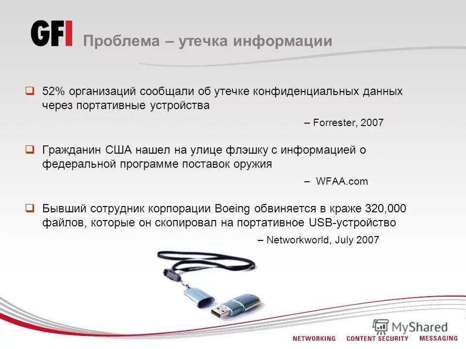 Проблемы утечки данных. Проблемы утечки данных. Источники утечки информации. Схема утечки данных. Проблемы утечки данных.