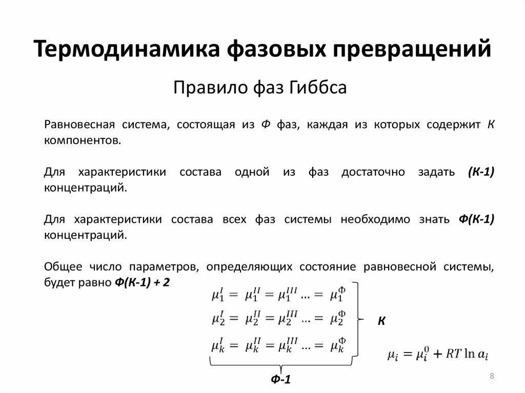 Теория фазовых переходов. Фазовое превращение вещества термодинамика. термодинамические основы фазовых превращений. примеры фазовых превращений. фазовые равновесия и фазовые превращения.