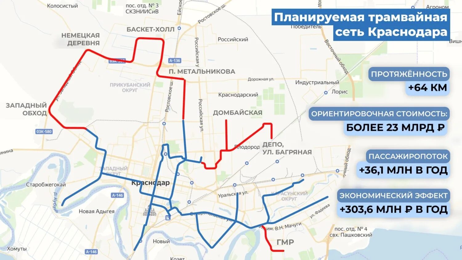 Маршрутка на красную площадь краснодар. Схема строительства трамвайной линии в краснодаре. план трамвайной линии краснодар. краснодар трамвай план строительства. проект трамвайной линии краснодар ул московская.