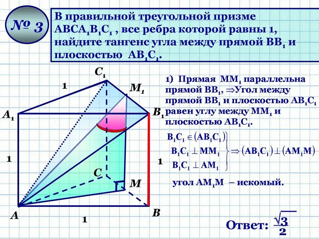 На поверхность правильной треугольной призмы падает. В правильной треугольной призме авса1в1с1. Треугольная Призма авса1в1с1. Правильная треугольная Призма Призма. В правильной треугольной призме abca1b1c1.