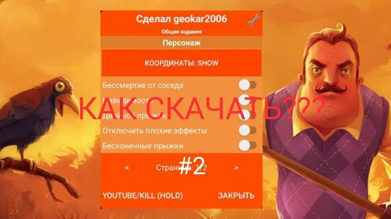 Привет сосед худой читы. Hello Neighbor меню. Читы на привет сосед. Читы на привет сосед мод меню. Читы на привет сосед 1.0.