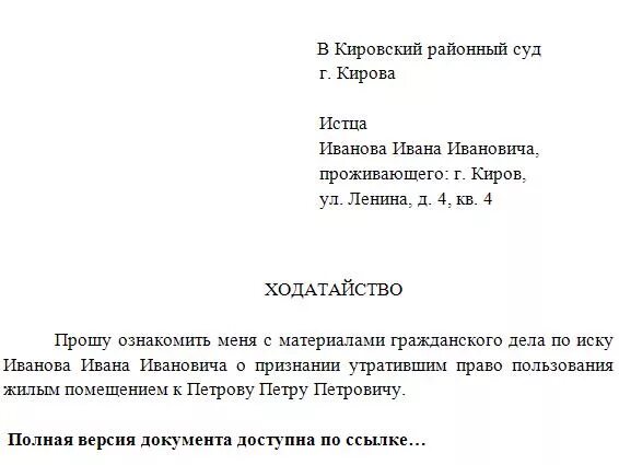 Пример ходатайства об ознакомлении с материалами дела в суде. Форма ходатайства об ознакомлении с материалами гражданского дела. Заявление на ознакомление с делом в суде образец. Ходатайство об ознакомлении с материалами дела в арбитражном суде. Гпк ходатайство об ознакомлении с материалами дела