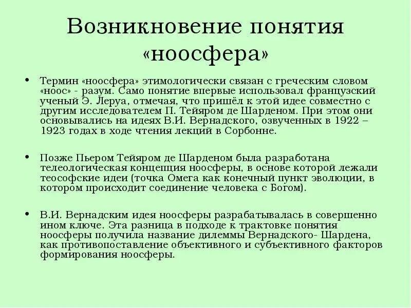 Основа ноосферы. Основа ноосферы