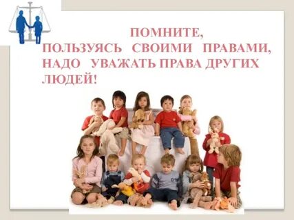 Как я пользуюсь своими правами