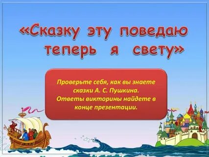 Сказки света