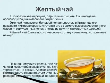 Характеристики чая