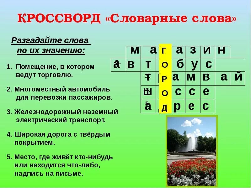 Кроссворд слово урок