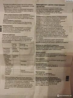 Уро ваксом инструкция
