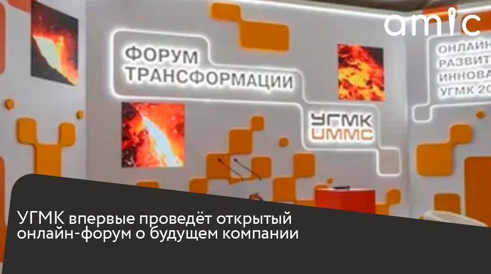 Форум трансформации. Форум трансформации