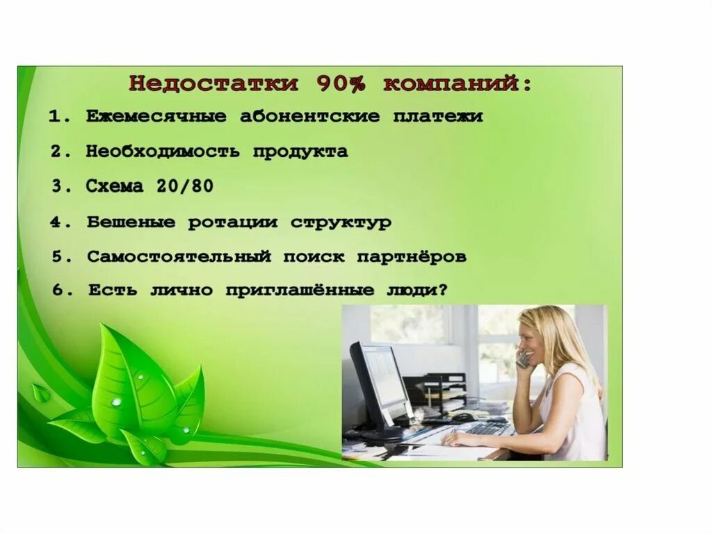 Имеют слабую организацию. Недостатки компании. Концерн недостатки. Недостатки предприятия. Недостатки корпорации.