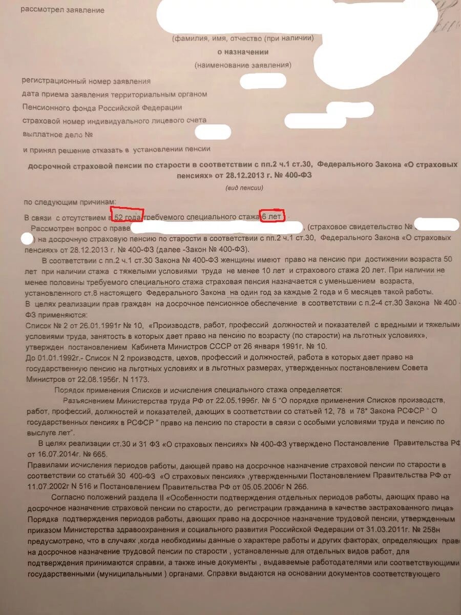 Исковое заявление в суд на пенсионный фонд