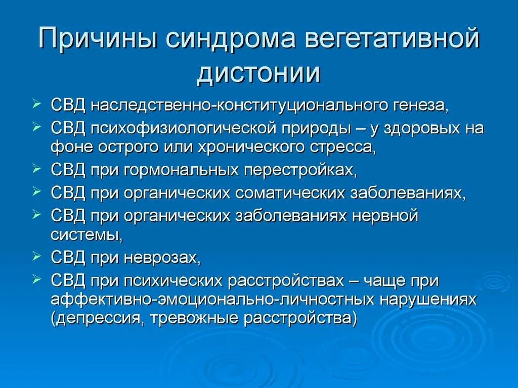 Синдром g 90.8. Синдром вегетативной дистонии у детей. синдром вегетодисфункции. синдром вегетативной дисфункции диагноз. конституциональная вегетативная дистония.