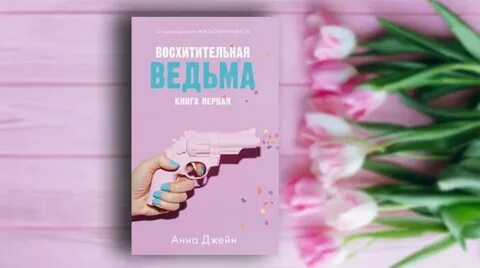 Обложка книг ненависть любовь