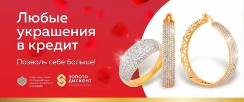 Дисконт золото интернет