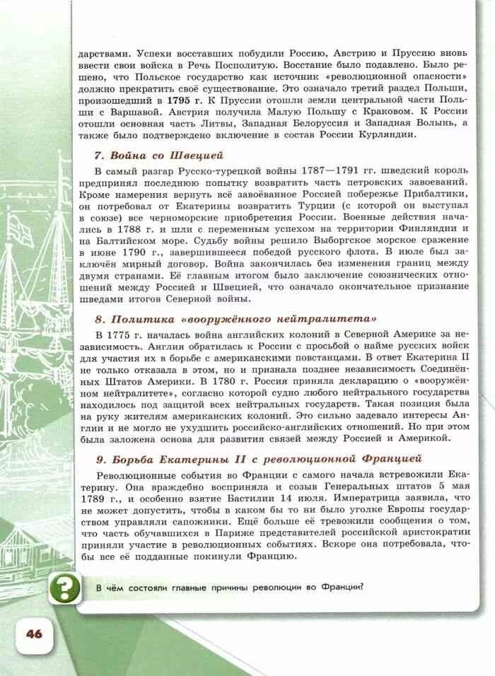 Краткое содержание история 8 класс арсентьев. Конспект по истории 8 класс арсентьев.