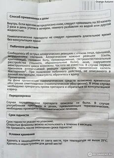 Как принимать мастодинон в таблетках