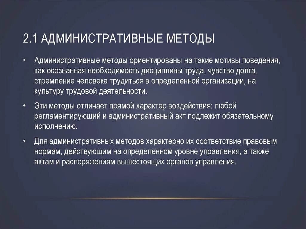 Административные методы тест. Методы административного воздействия. К методам административного воздействия относятся:. Методы прямого административного воздействия. Методы прямого административного воздействия пример.