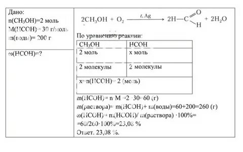 Окислили 2 моль метанола а образовавшийся