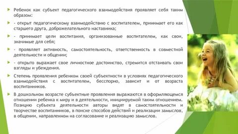 Ребенок как объект педагогической деятельности