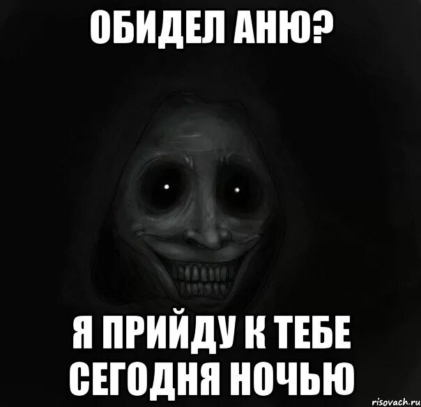 Аня не обижайся. Мем ночной гость Даниле. Мемы про Аню. Аня прости меня. Аня извини