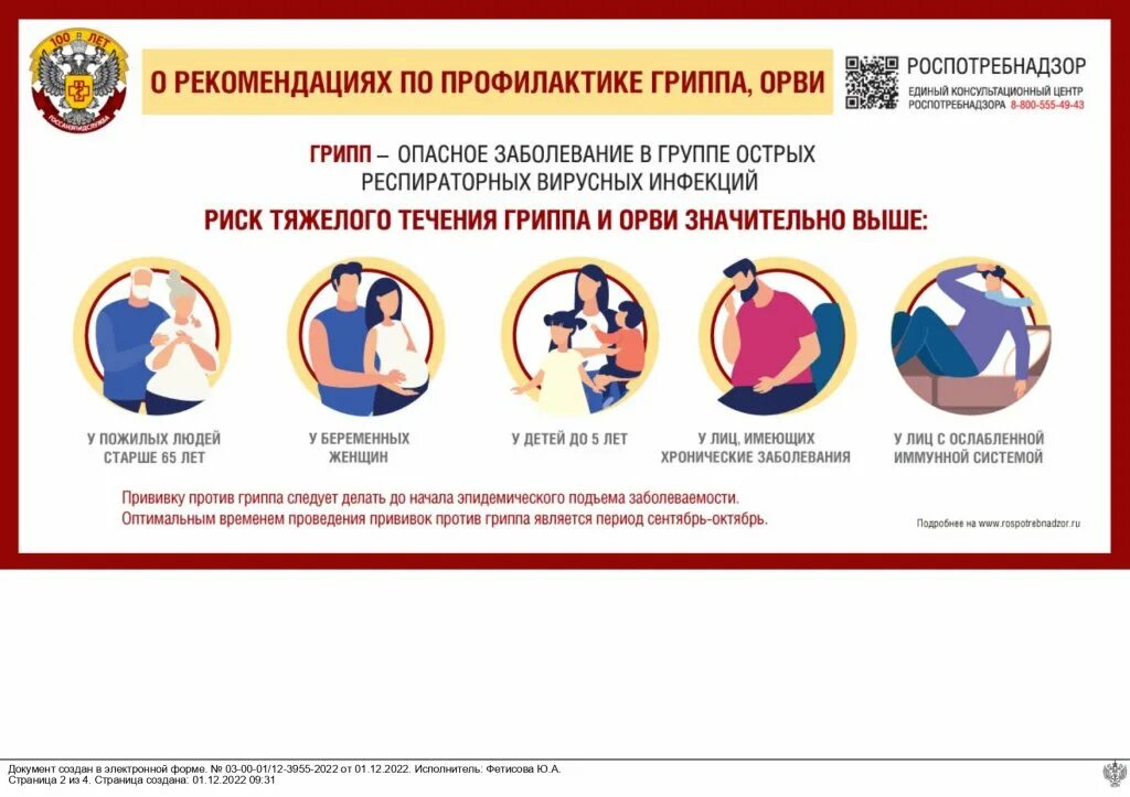 Грипп и другие орви инфекции. Профилактика гриппа и орви. профилактика вирусных инфекций. профилактика инфекционных болезней орви грипп. профилактика гриппа орви и covid-19.