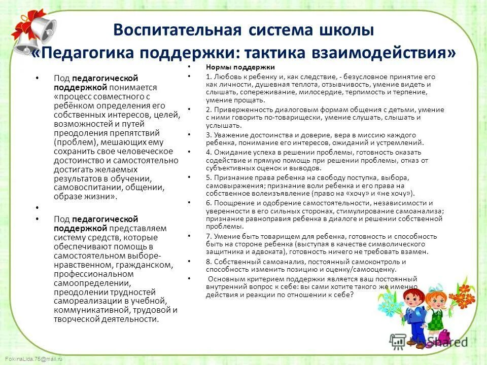 детские определения школы. таблица «показателей психологической готовности ребенка к школе». личностная готовность ребенка к школе. детские определения школы. детские определения школы.