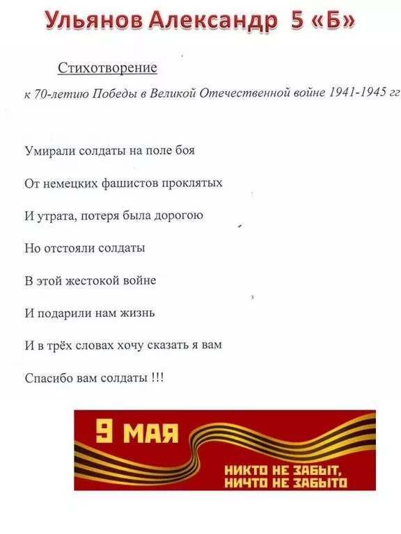 Песни победы стихи. Стих Наследники Победы. Наследники Великой Победы стихи. Стихотворение мы Наследники Победы. Стихотворение на тему мы Наследники Победы.