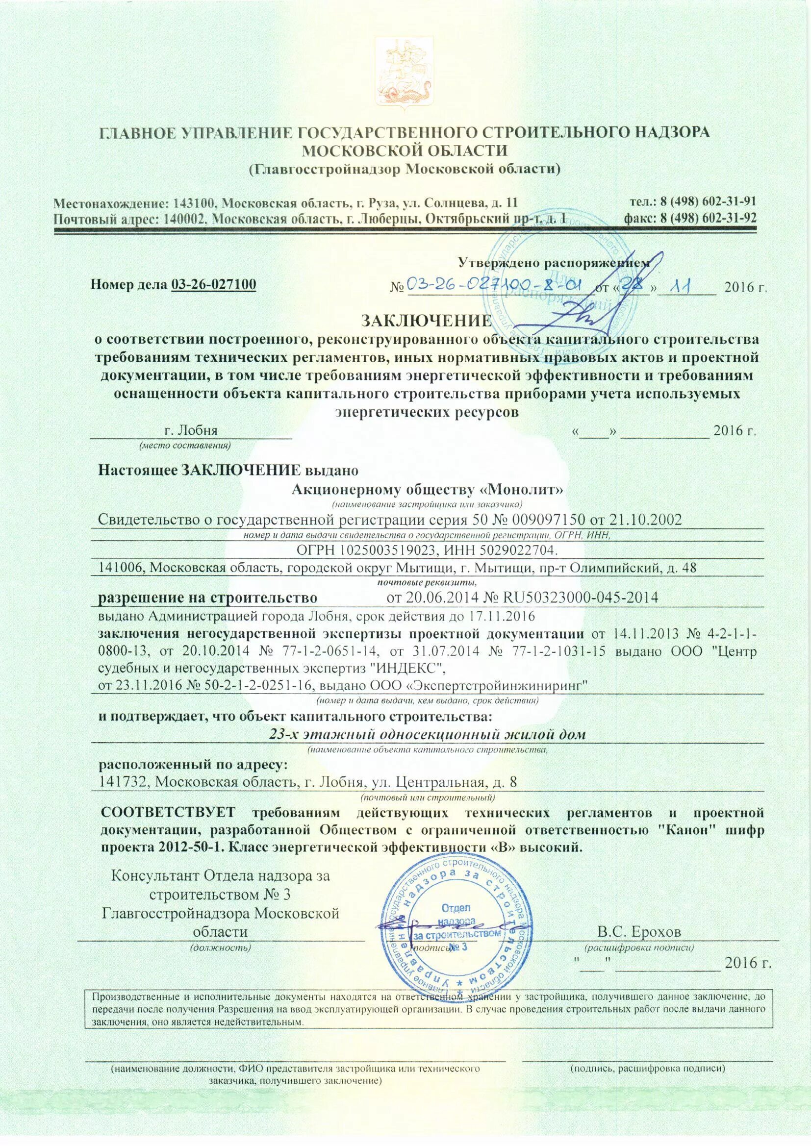 Заключение соответствия объекта проектной документации. Заключение о соответствии. заключение о соответствии строительства. заключение о соответствии построенного объекта. акт зос.