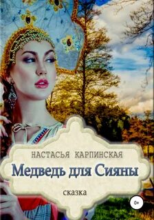 Настасья читать