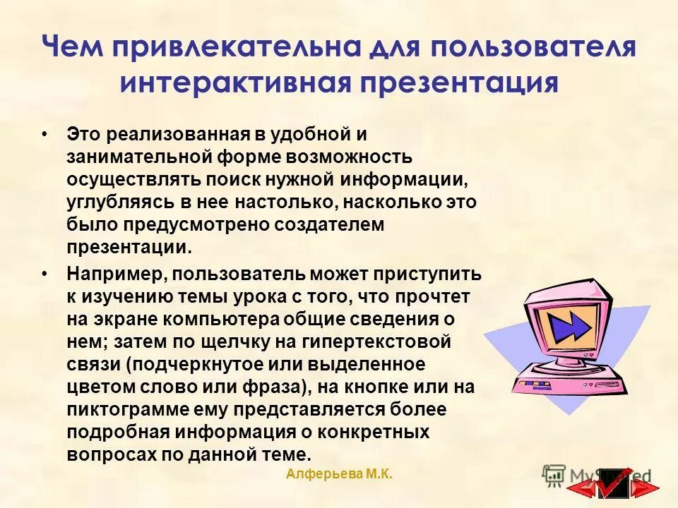 Интерактивная презентация разработка. Интерактивная презентация. интерактив в презентации. интерактивная презентация пример. создание интерактивной презентации.
