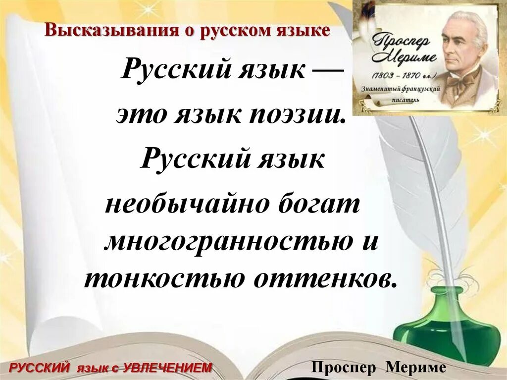 Записать 3 4 высказывания о русском языке. Записать 3 4 высказывания о русском языке