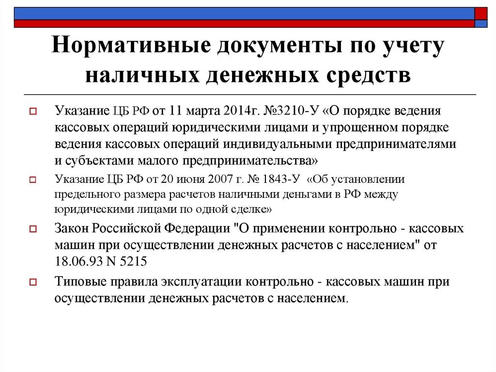 Осуществление документов денежных средств