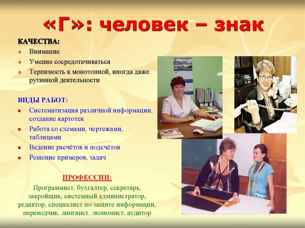 Информация о качестве личности