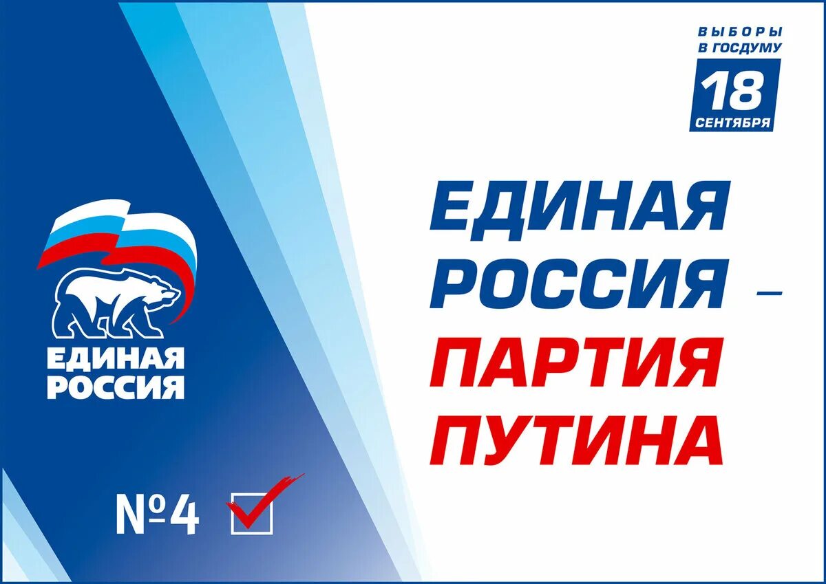 Партии рф единая россия. Партия Единая Россия. Партртия Единая Россия. Логотип партии Единая Россия.