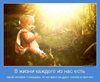 Светлая суть человека