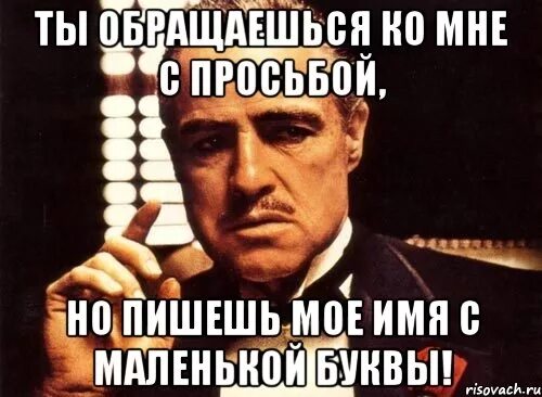 Скажи любое имя. Мемы про букву ё. Мемы с буквами. Буква а Мем. Буква б Мем.