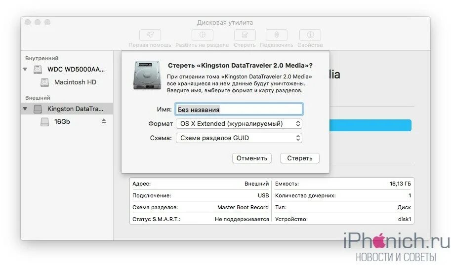 Как приложения на флеш карту. Как форматировать флешку на Mac os.