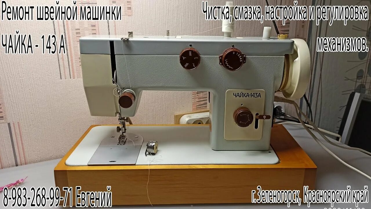 Чайка 143а инструкция с фото для начинающих Швейная машинка 142