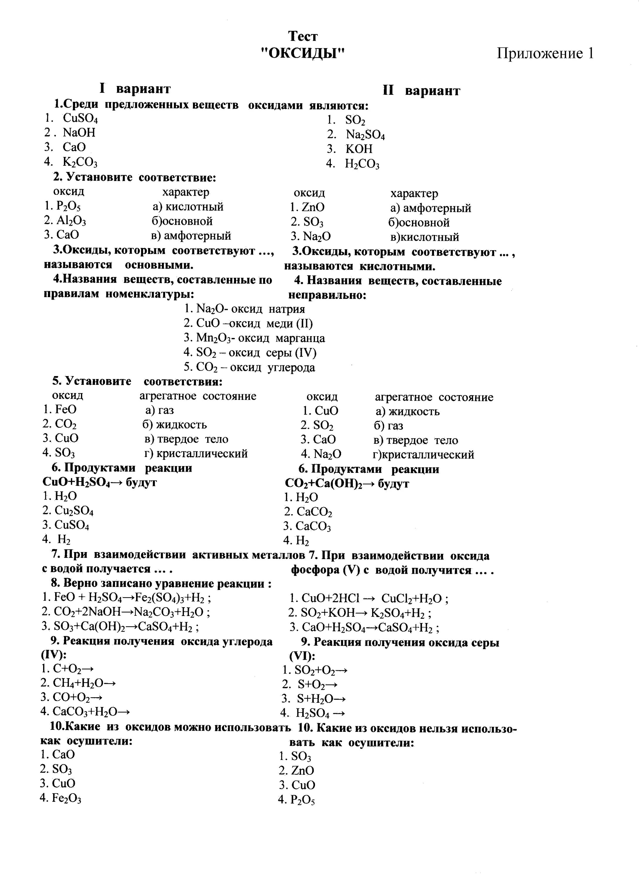 Тест по теме кислоты в 2