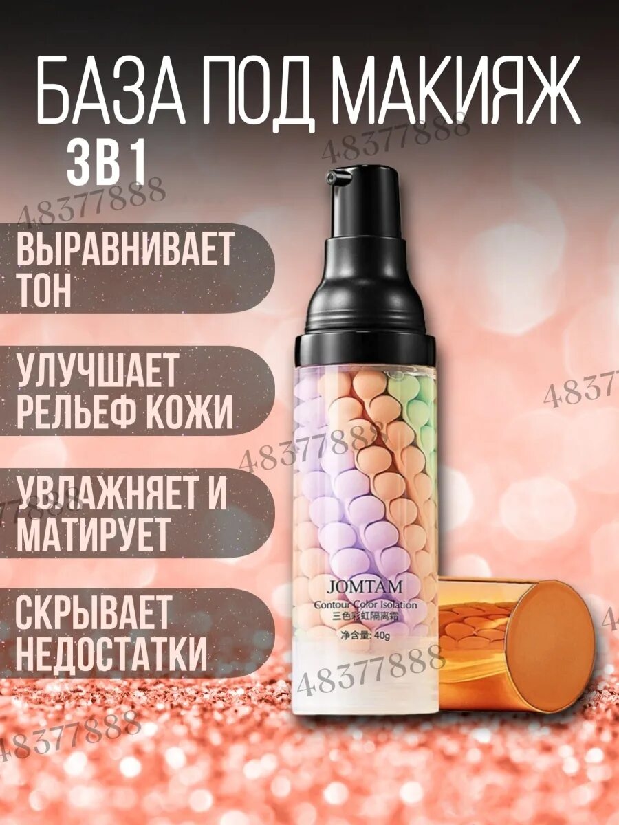 Выравнивающая основа под макияж отзывы. База под макияж 3 в 1 выравнивающая jomtam. jomtam выравнивающая база основа под макияж трехцветная 3в1. база для макияжа jomtam. jomtam крем основа под макияж.