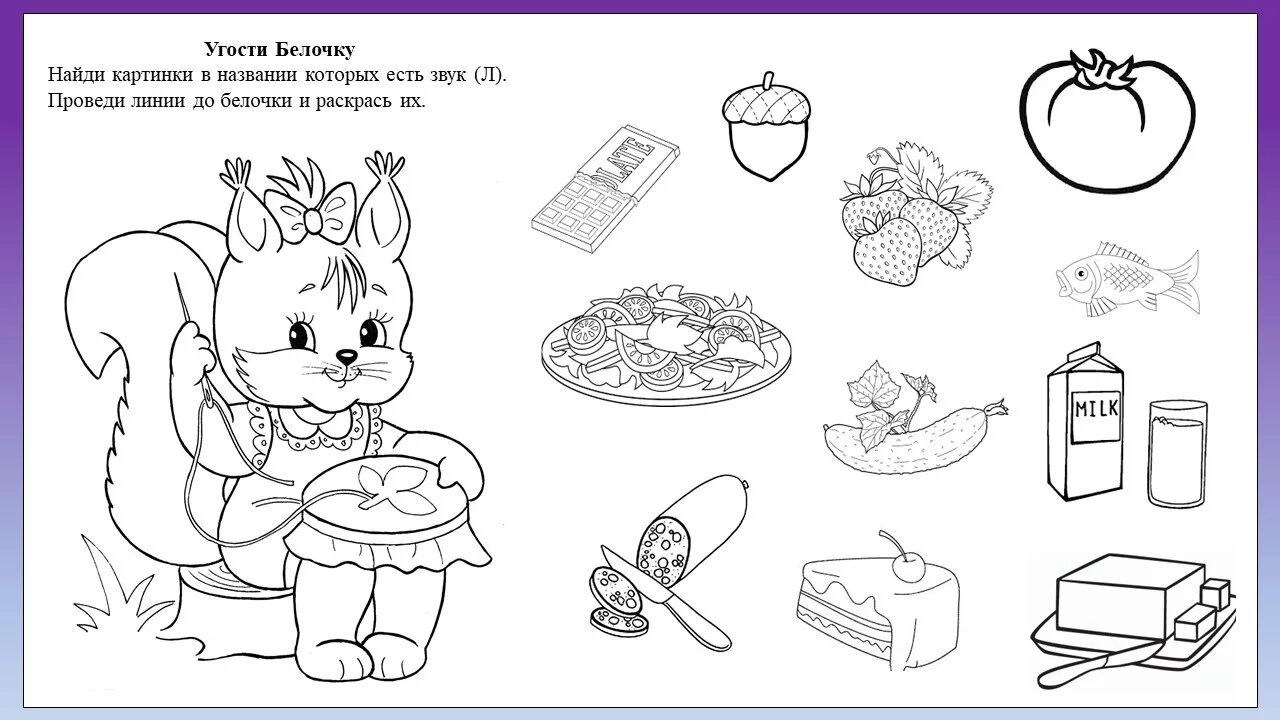 Домашнее задание звук л автоматизация. Дифференциация звуков р-л для дошкольников. Звук л картинки с заданиями. Звук л задания для дошкольников. Картинки раскраски на звук л.